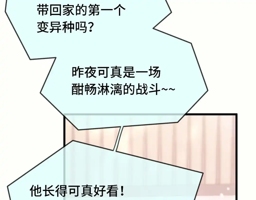 爱之欲其生【杀妻系统】 第四十话 搞纯爱 第95页