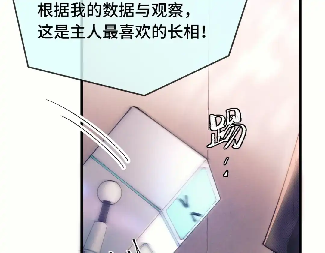 爱之欲其生【杀妻系统】 第四十话 搞纯爱 第96页