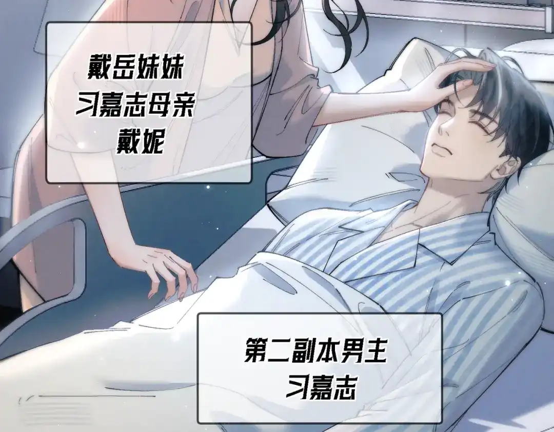 爱之欲其生【杀妻系统】 第四十一话 坠入爱河辣？ 第10页