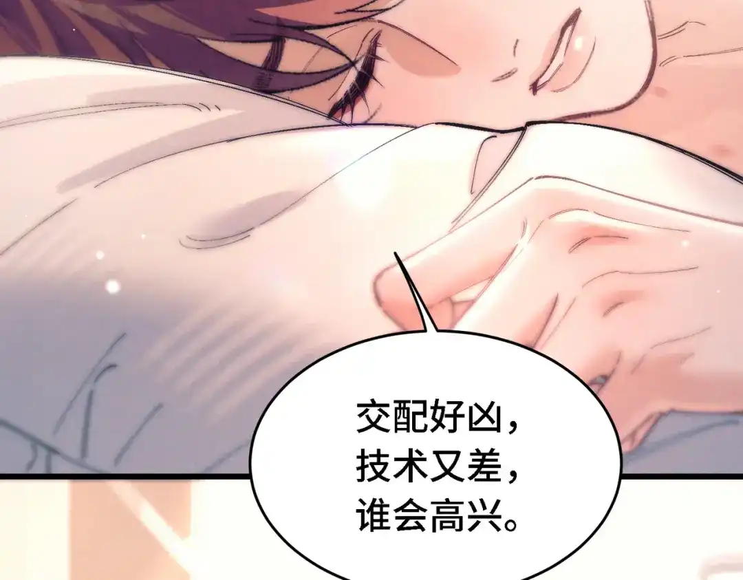 爱之欲其生【杀妻系统】 第四十一话 坠入爱河辣？ 第108页