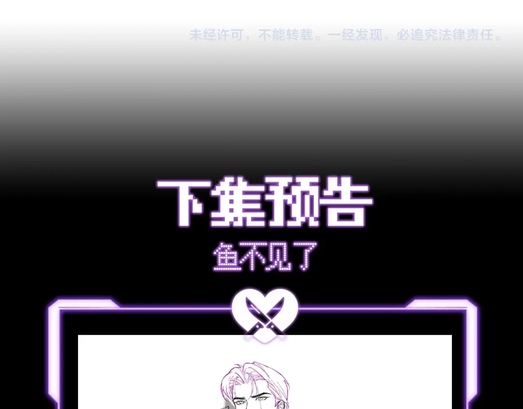 爱之欲其生【杀妻系统】 第四十一话 坠入爱河辣？ 第114页