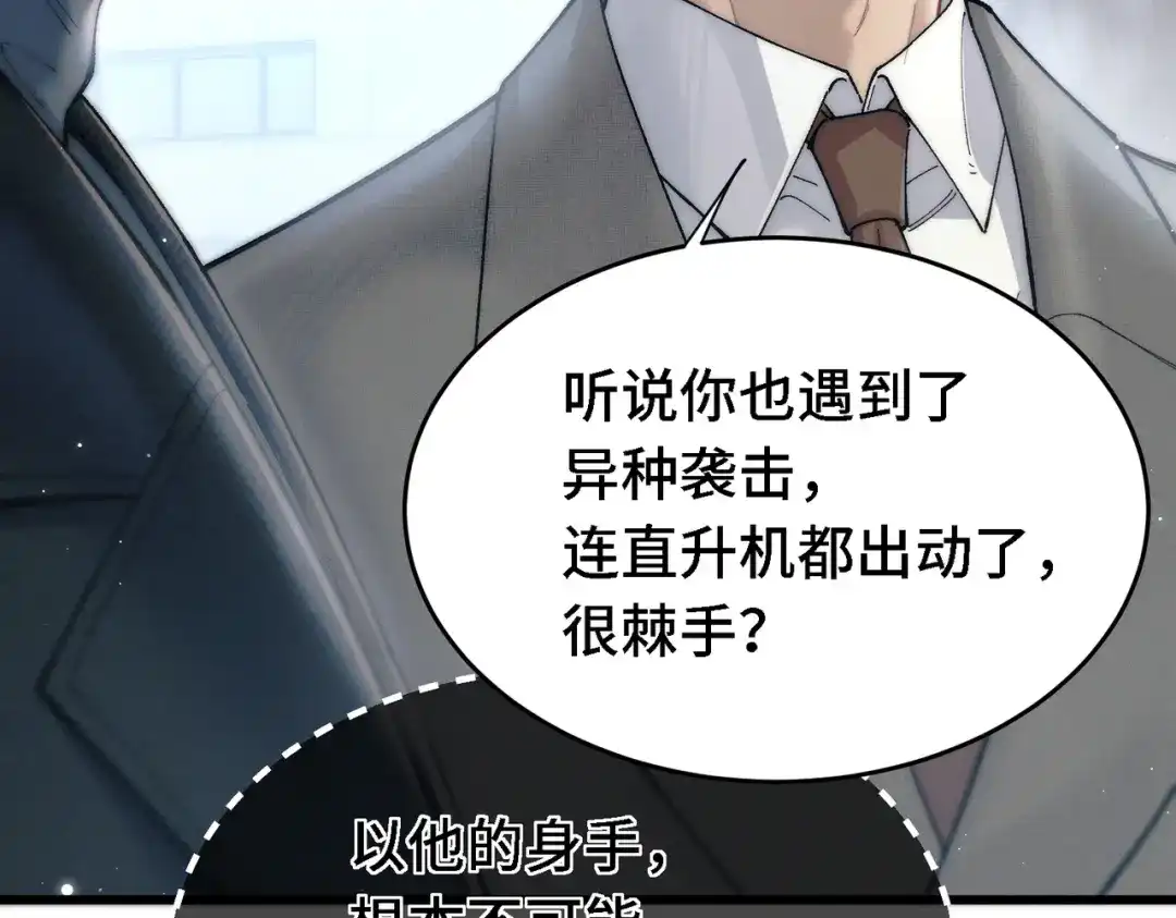 爱之欲其生【杀妻系统】 第四十一话 坠入爱河辣？ 第13页