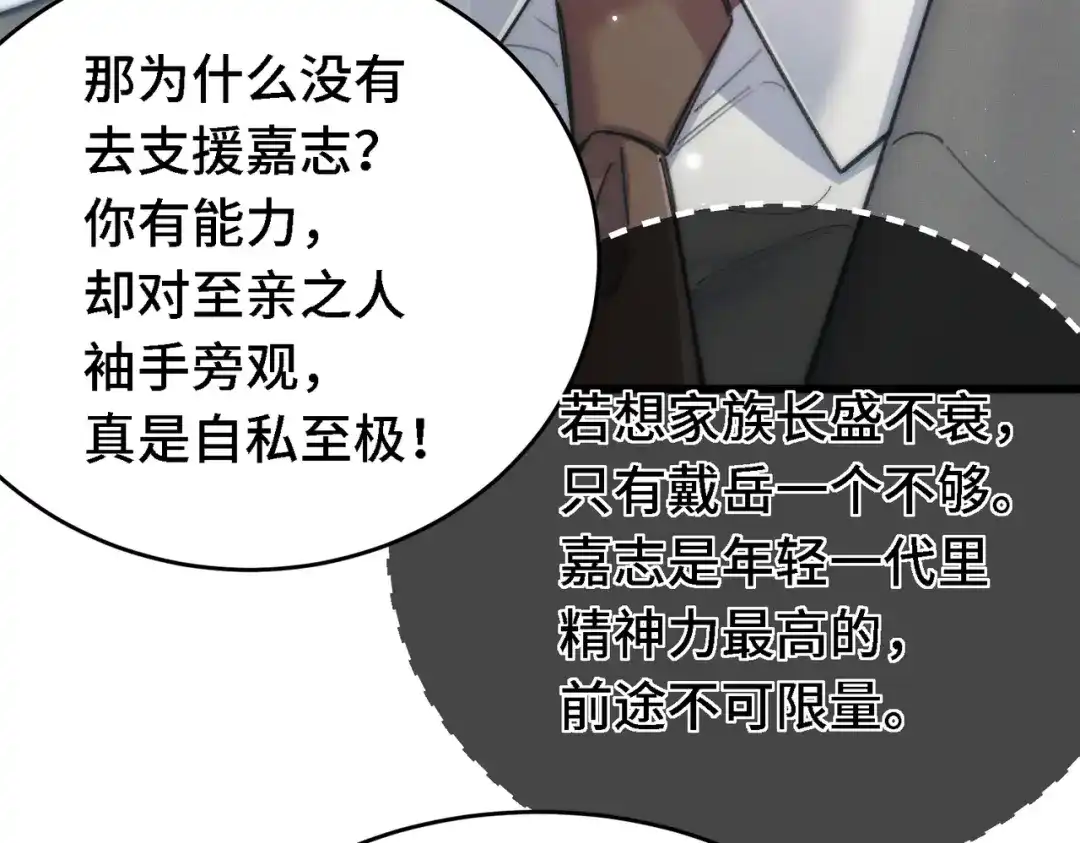 爱之欲其生【杀妻系统】 第四十一话 坠入爱河辣？ 第19页