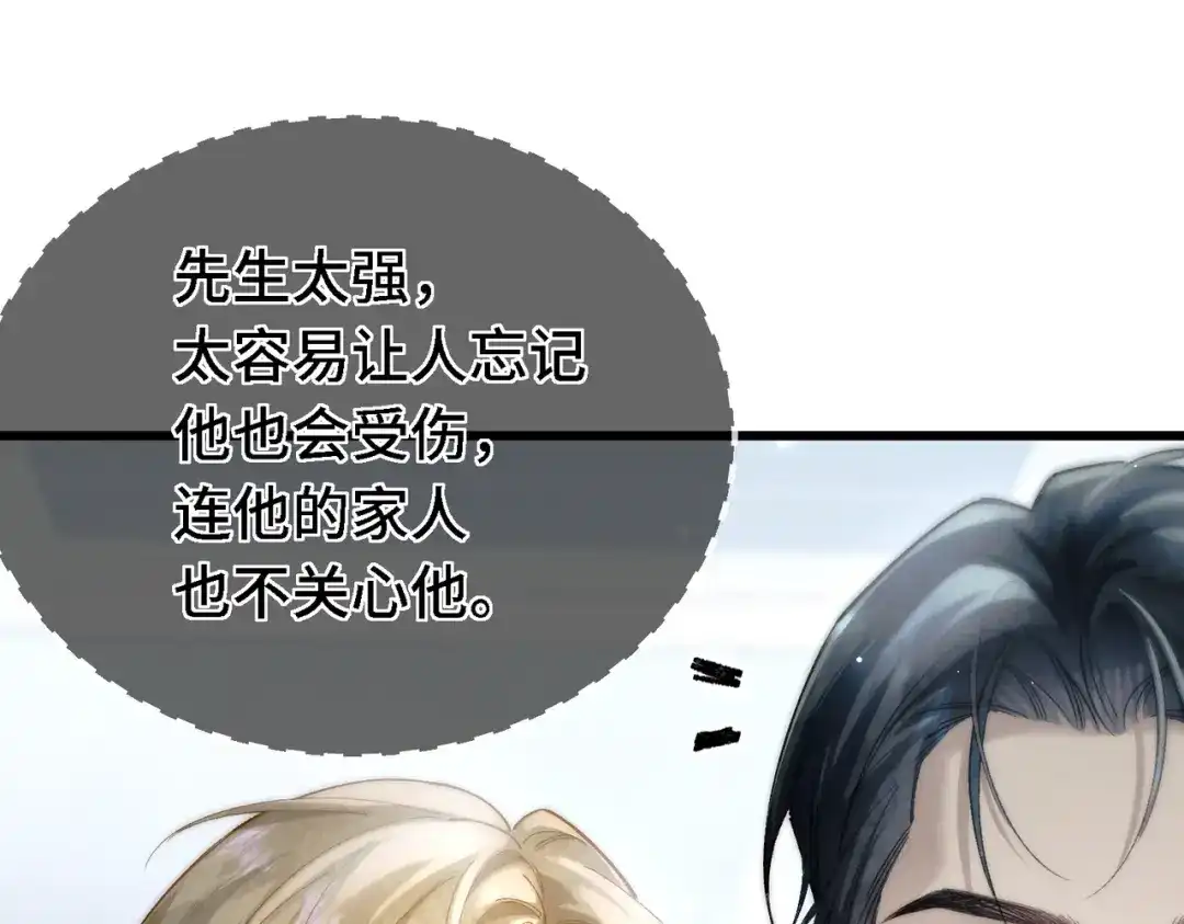 爱之欲其生【杀妻系统】 第四十一话 坠入爱河辣？ 第24页