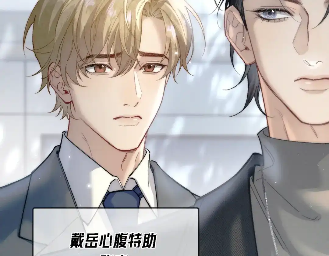 爱之欲其生【杀妻系统】 第四十一话 坠入爱河辣？ 第25页
