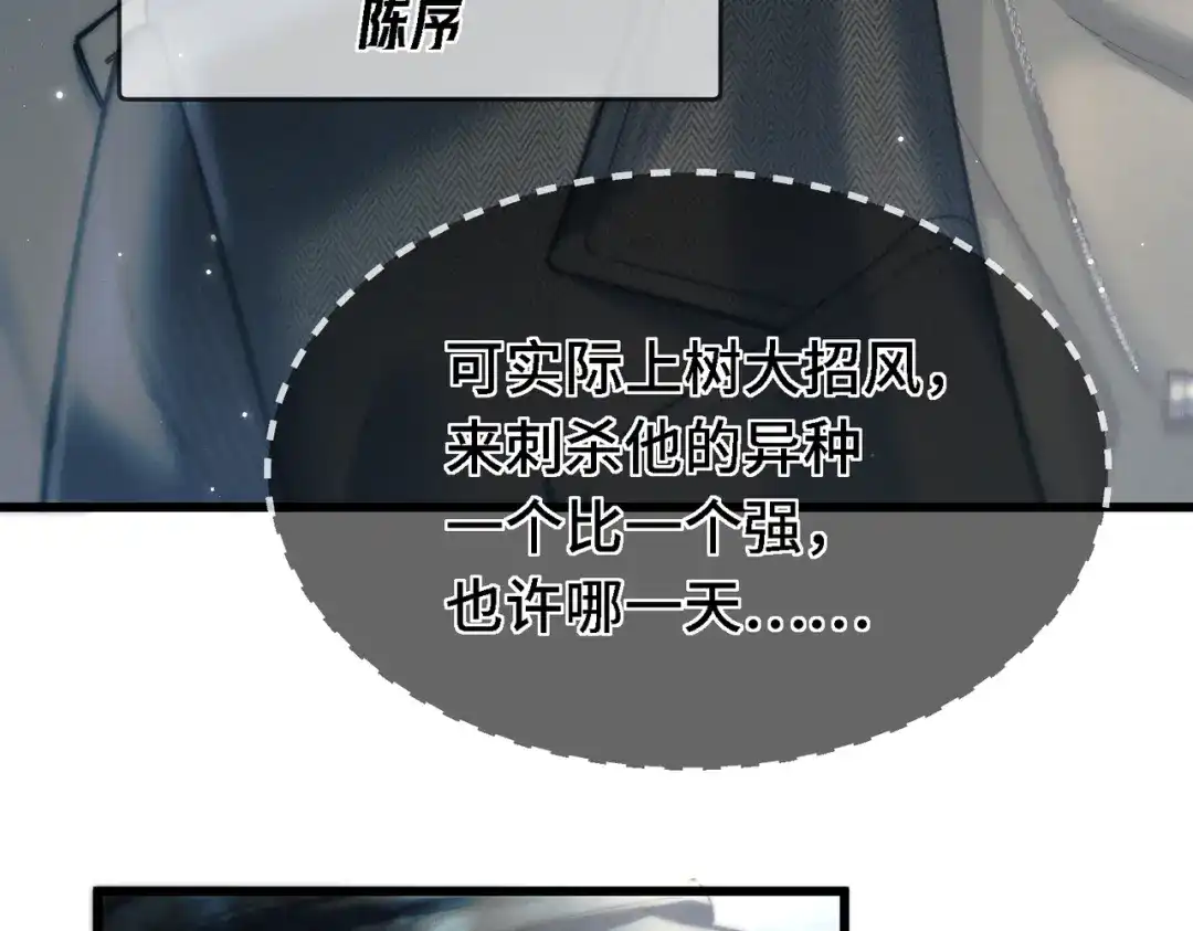爱之欲其生【杀妻系统】 第四十一话 坠入爱河辣？ 第26页