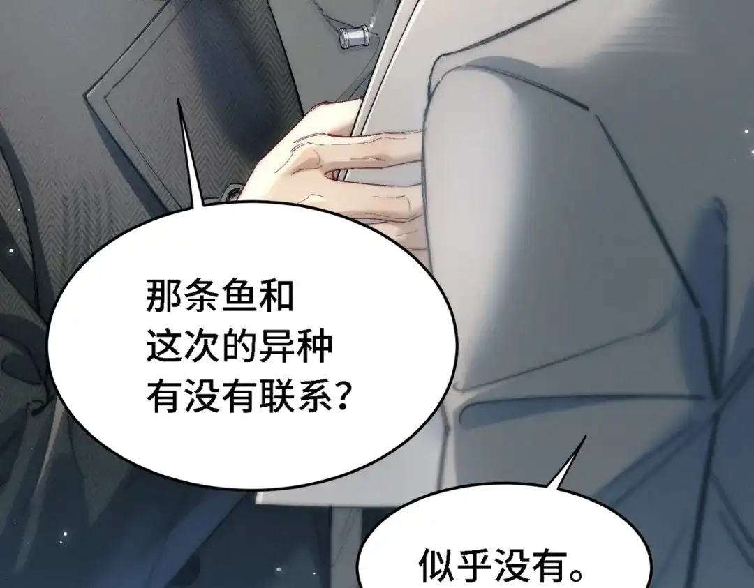 爱之欲其生【杀妻系统】 第四十一话 坠入爱河辣？ 第39页
