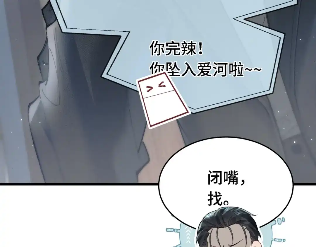 爱之欲其生【杀妻系统】 第四十一话 坠入爱河辣？ 第59页