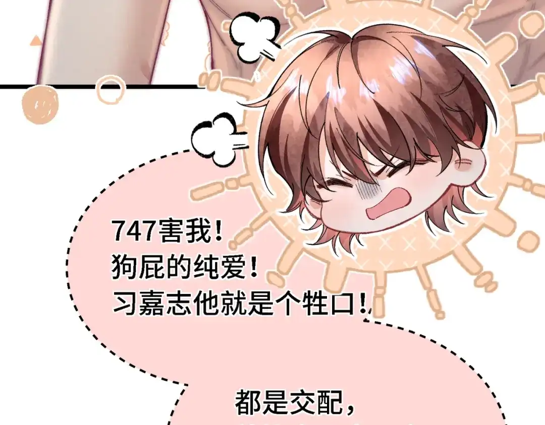 爱之欲其生【杀妻系统】 第四十一话 坠入爱河辣？ 第68页