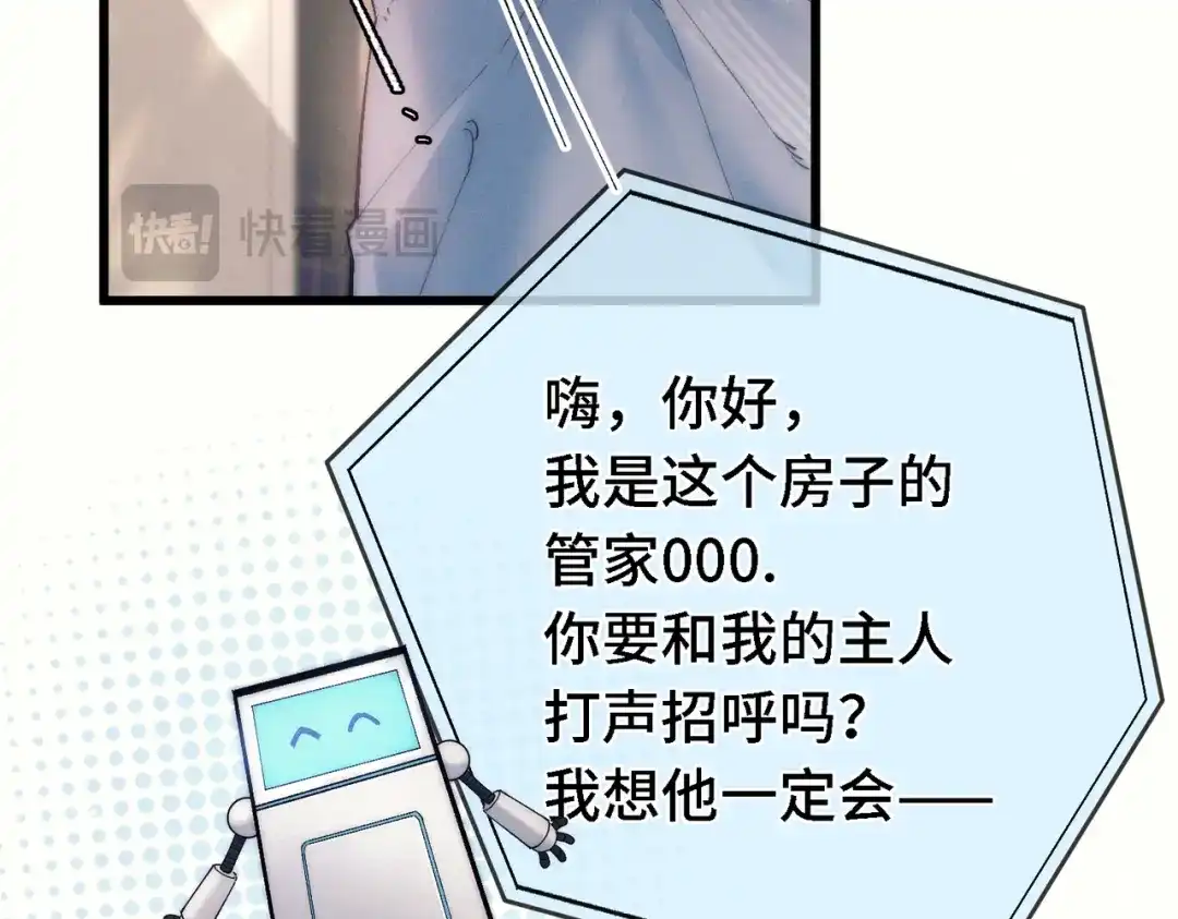 爱之欲其生【杀妻系统】 第四十一话 坠入爱河辣？ 第74页