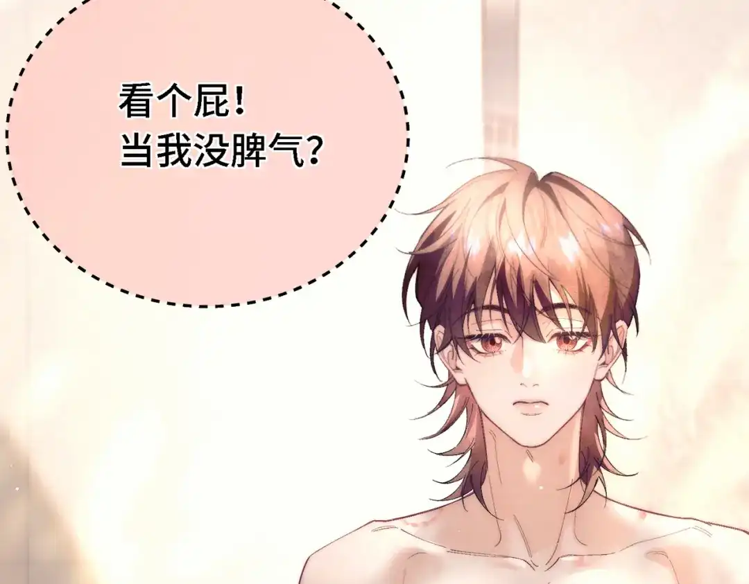 爱之欲其生【杀妻系统】 第四十一话 坠入爱河辣？ 第82页