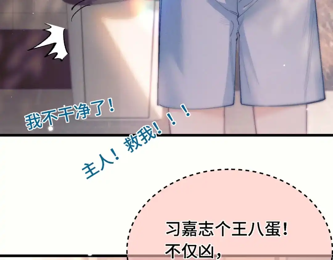 爱之欲其生【杀妻系统】 第四十一话 坠入爱河辣？ 第84页
