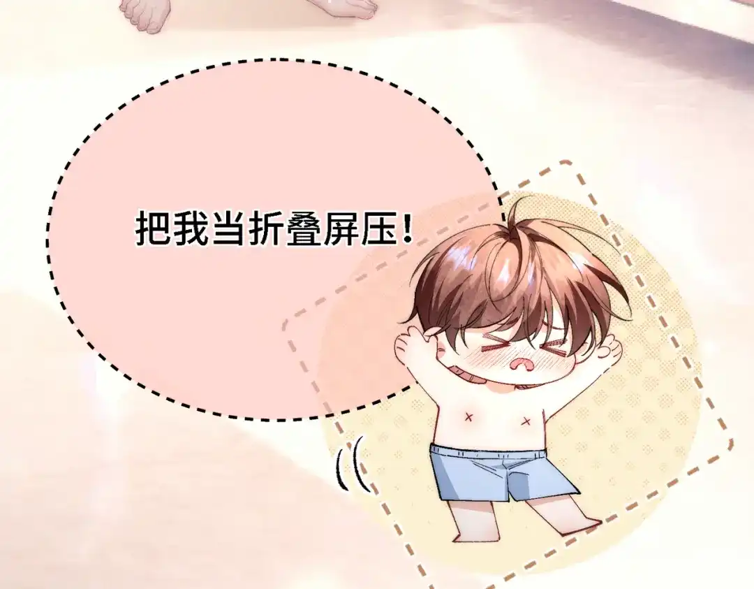 爱之欲其生【杀妻系统】 第四十一话 坠入爱河辣？ 第87页
