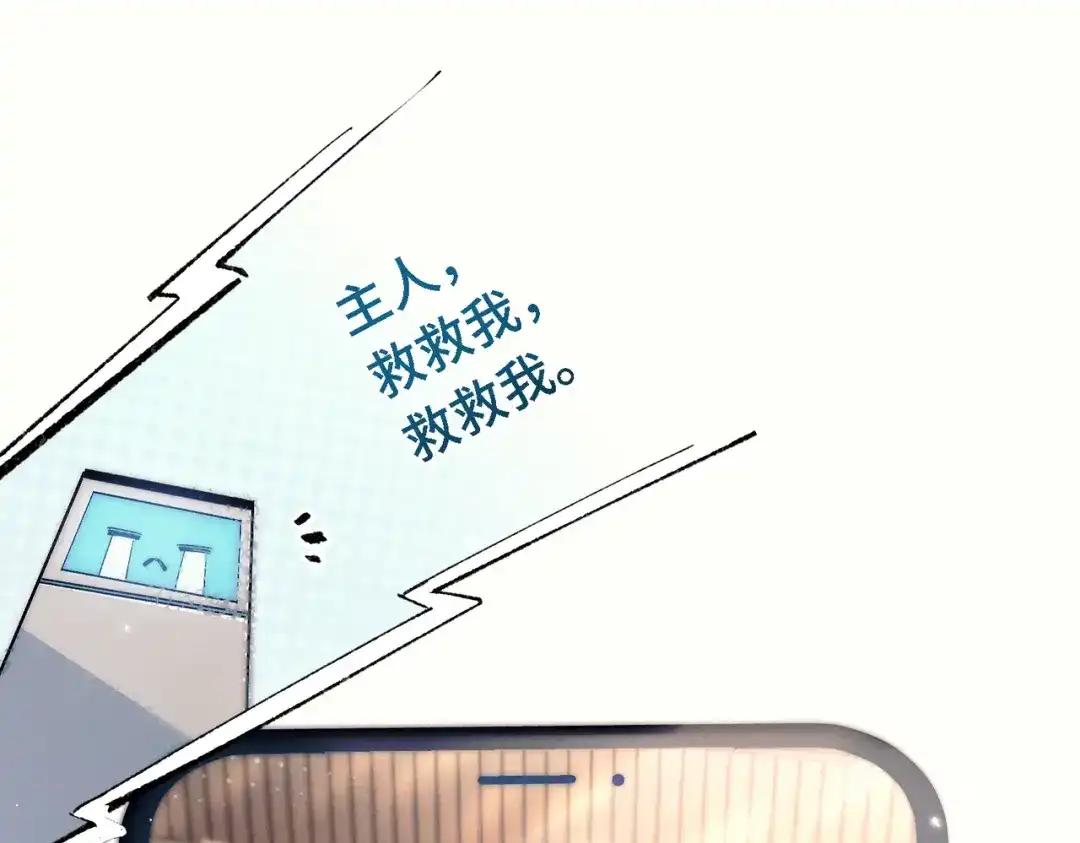 爱之欲其生【杀妻系统】 第四十一话 坠入爱河辣？ 第90页