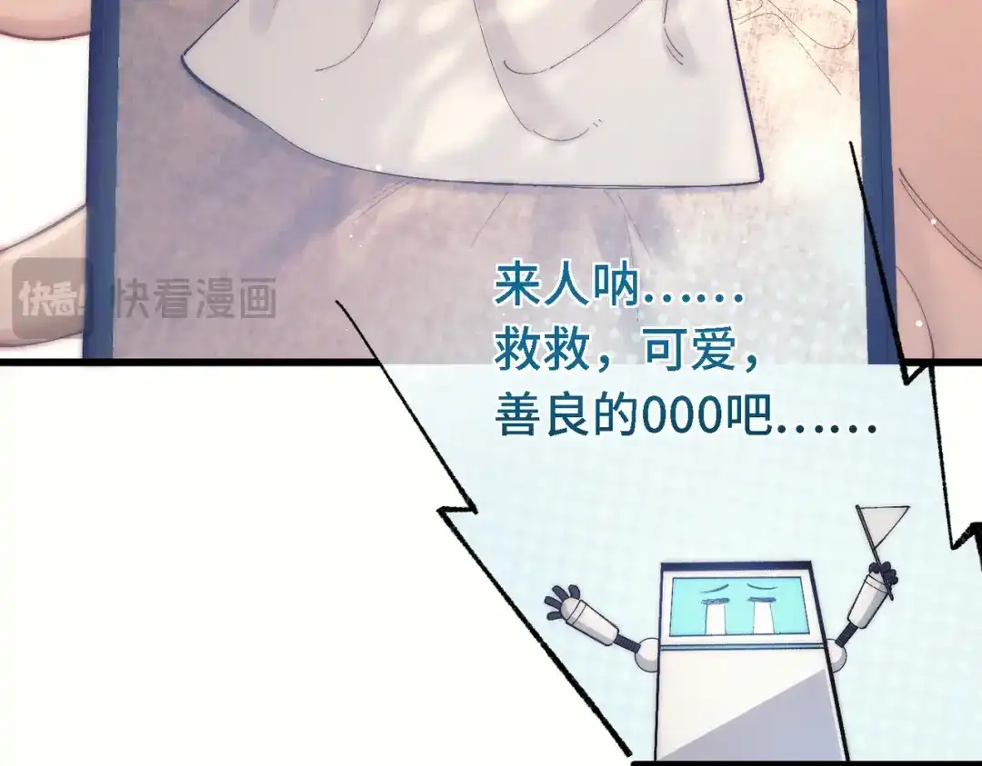 爱之欲其生【杀妻系统】 第四十一话 坠入爱河辣？ 第92页