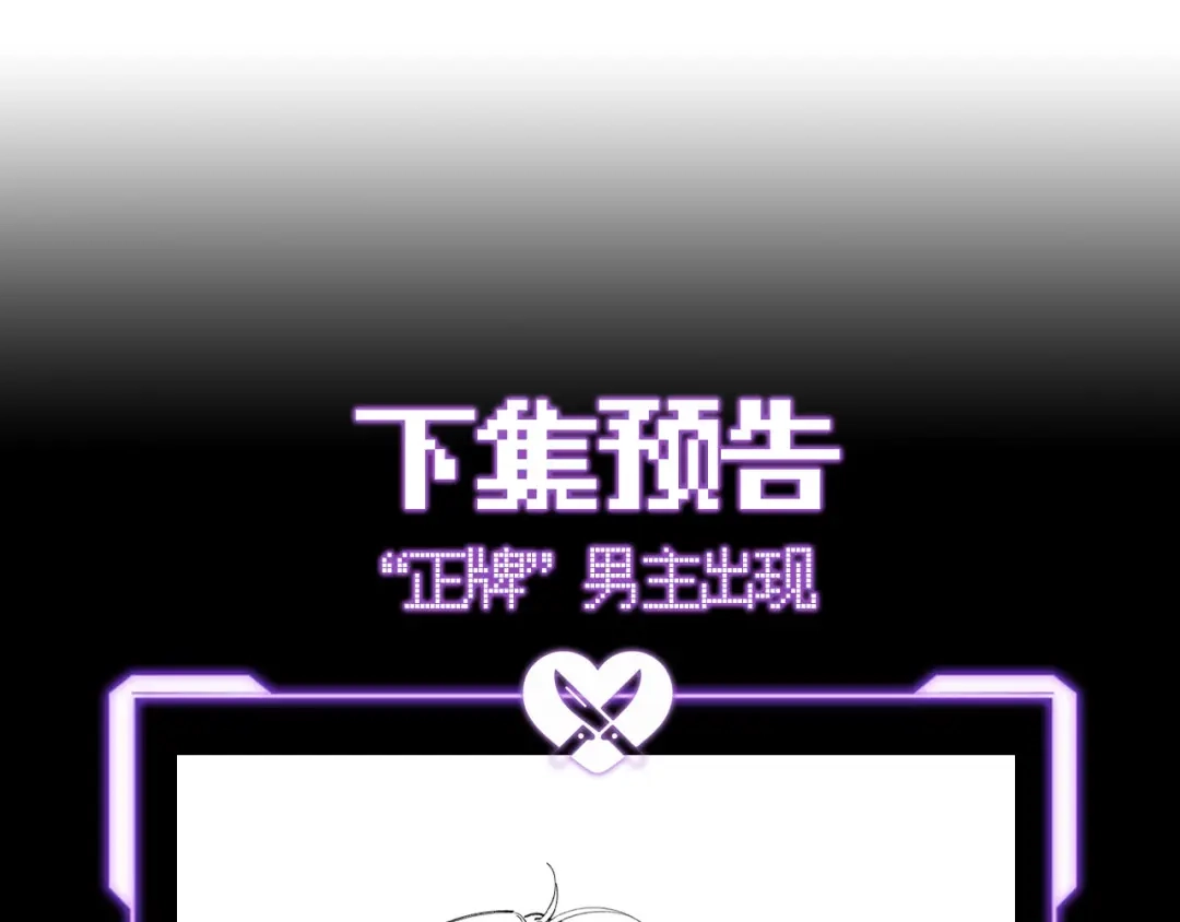 爱之欲其生【杀妻系统】 第四十二话 鱼不见了 第102页