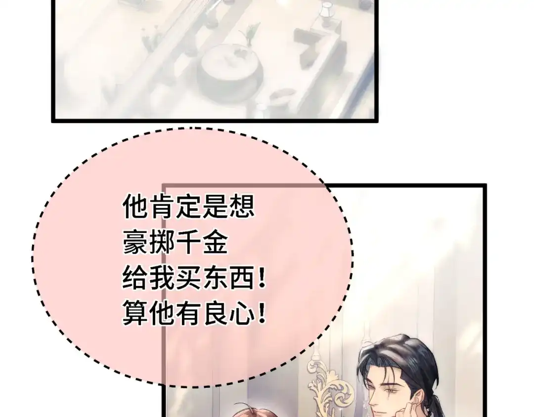 爱之欲其生【杀妻系统】 第四十二话 鱼不见了 第15页