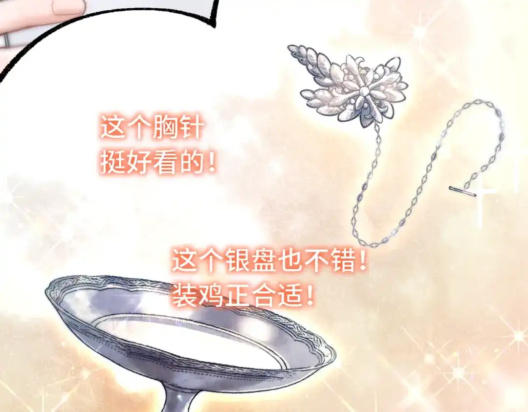 爱之欲其生【杀妻系统】 第四十二话 鱼不见了 第19页