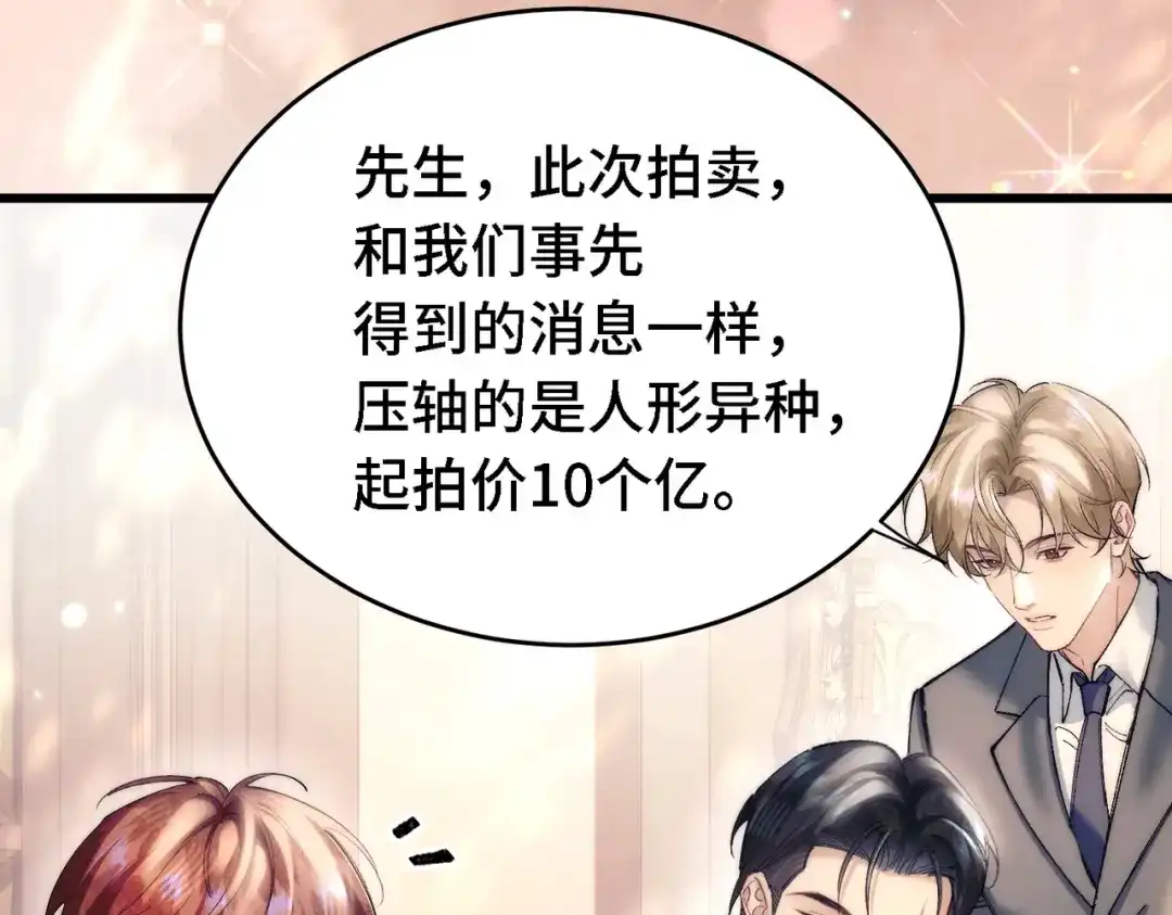 爱之欲其生【杀妻系统】 第四十二话 鱼不见了 第21页