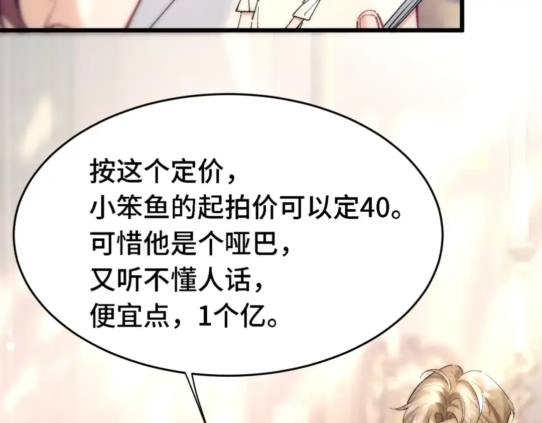 爱之欲其生【杀妻系统】 第四十二话 鱼不见了 第25页