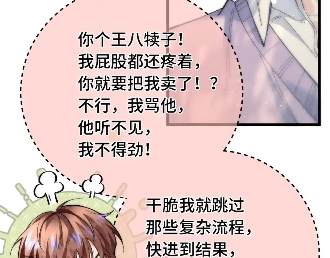 爱之欲其生【杀妻系统】 第四十二话 鱼不见了 第32页