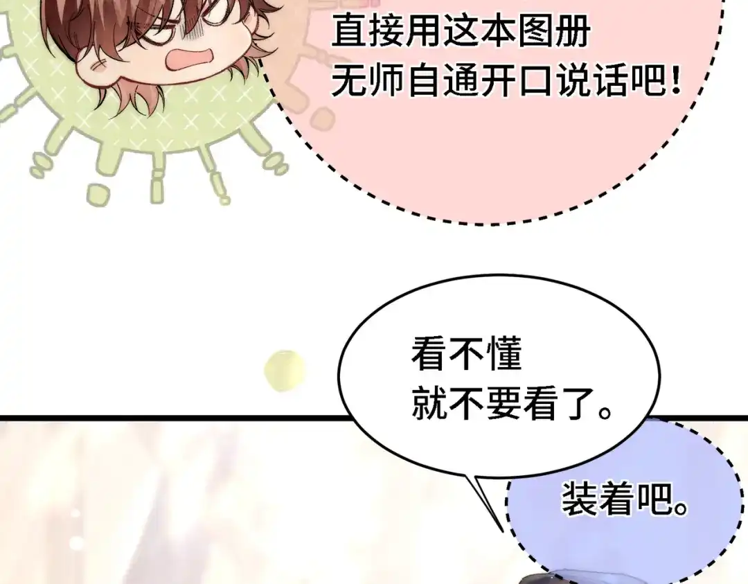 爱之欲其生【杀妻系统】 第四十二话 鱼不见了 第33页