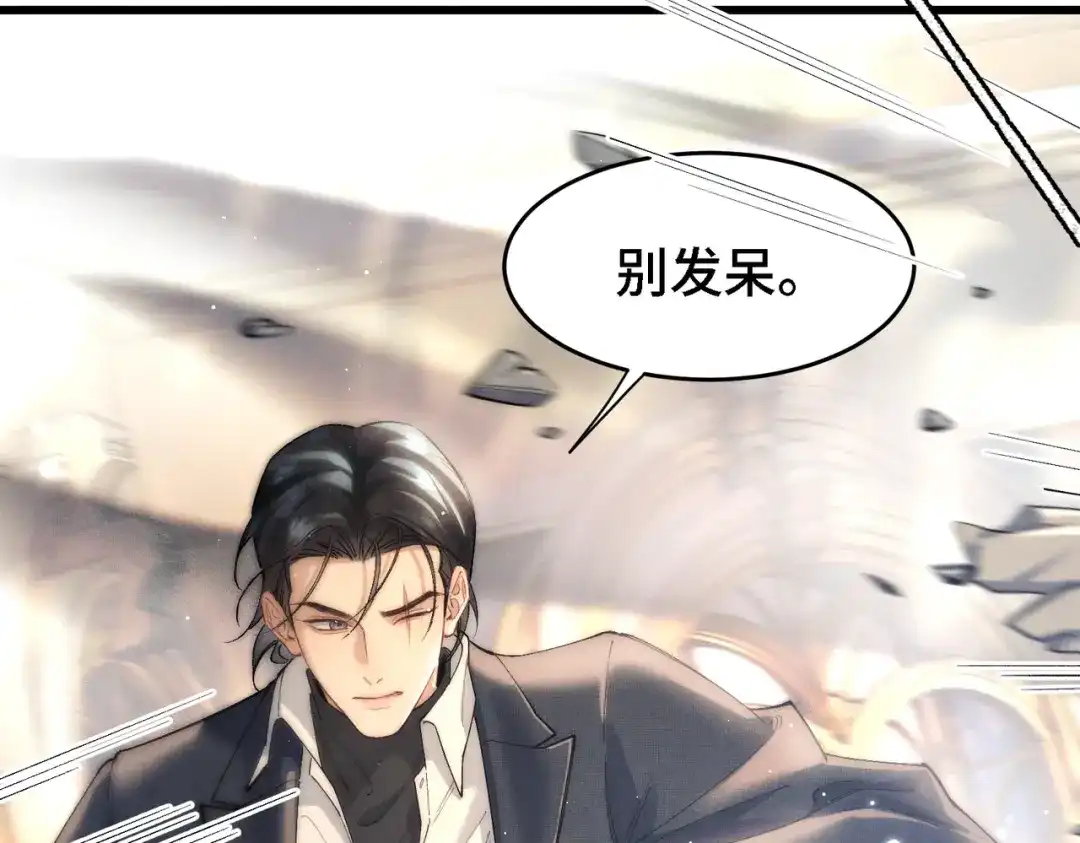 爱之欲其生【杀妻系统】 第四十二话 鱼不见了 第52页