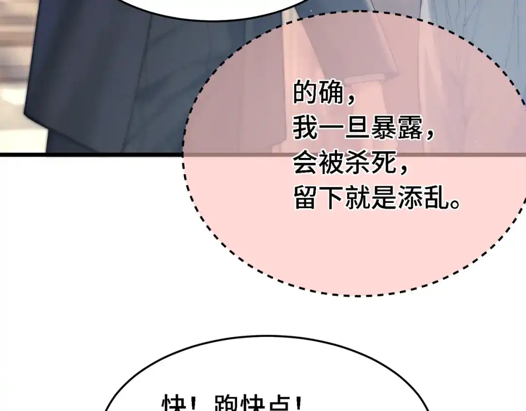 爱之欲其生【杀妻系统】 第四十二话 鱼不见了 第69页
