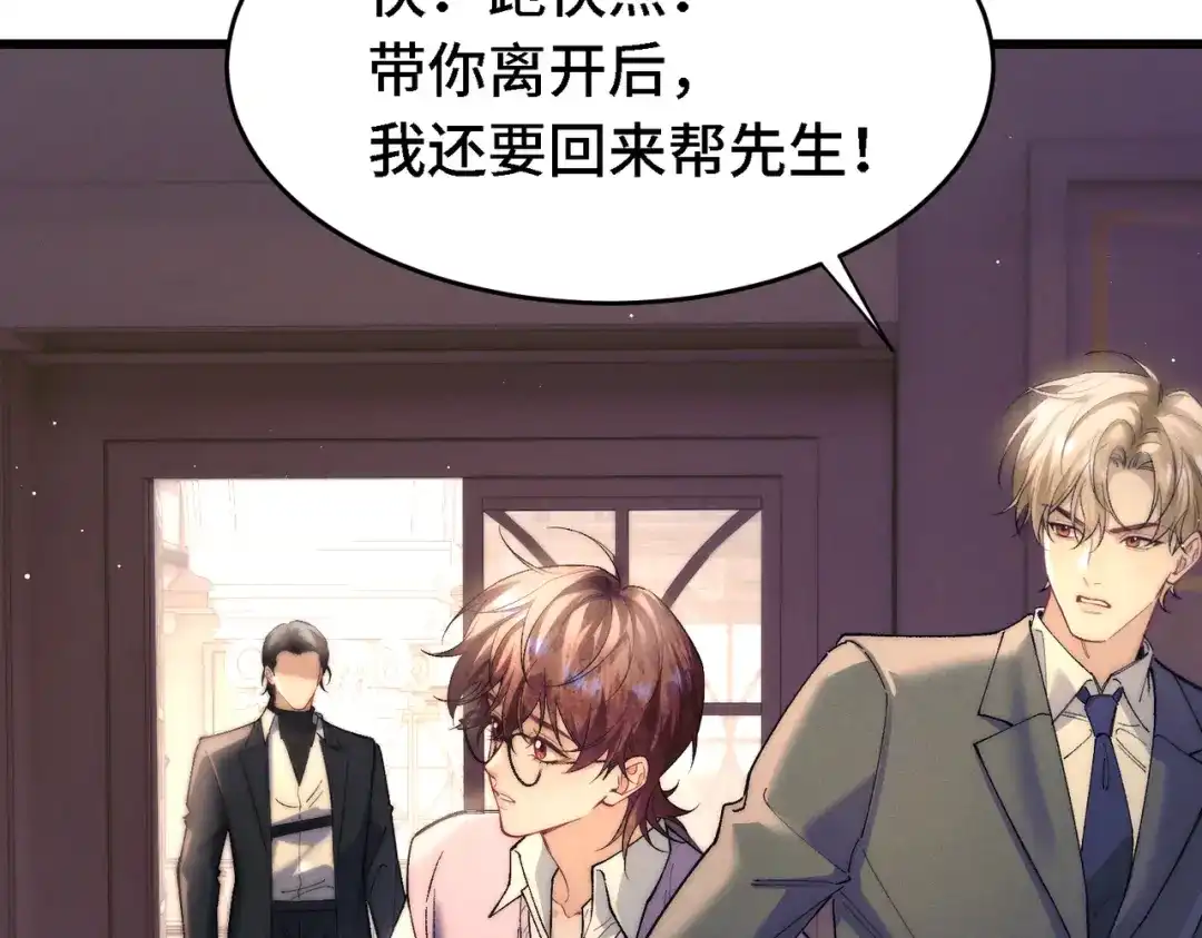 爱之欲其生【杀妻系统】 第四十二话 鱼不见了 第70页