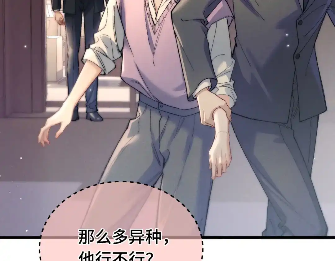 爱之欲其生【杀妻系统】 第四十二话 鱼不见了 第71页