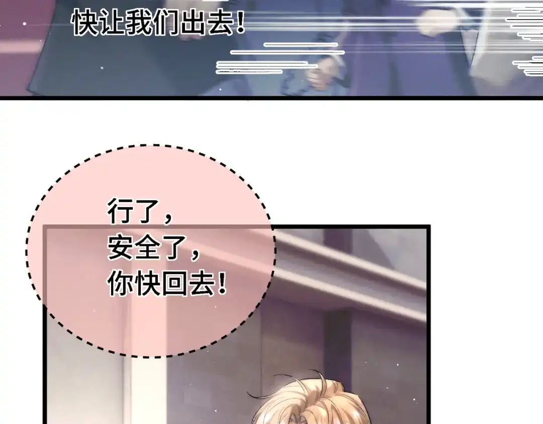 爱之欲其生【杀妻系统】 第四十二话 鱼不见了 第74页