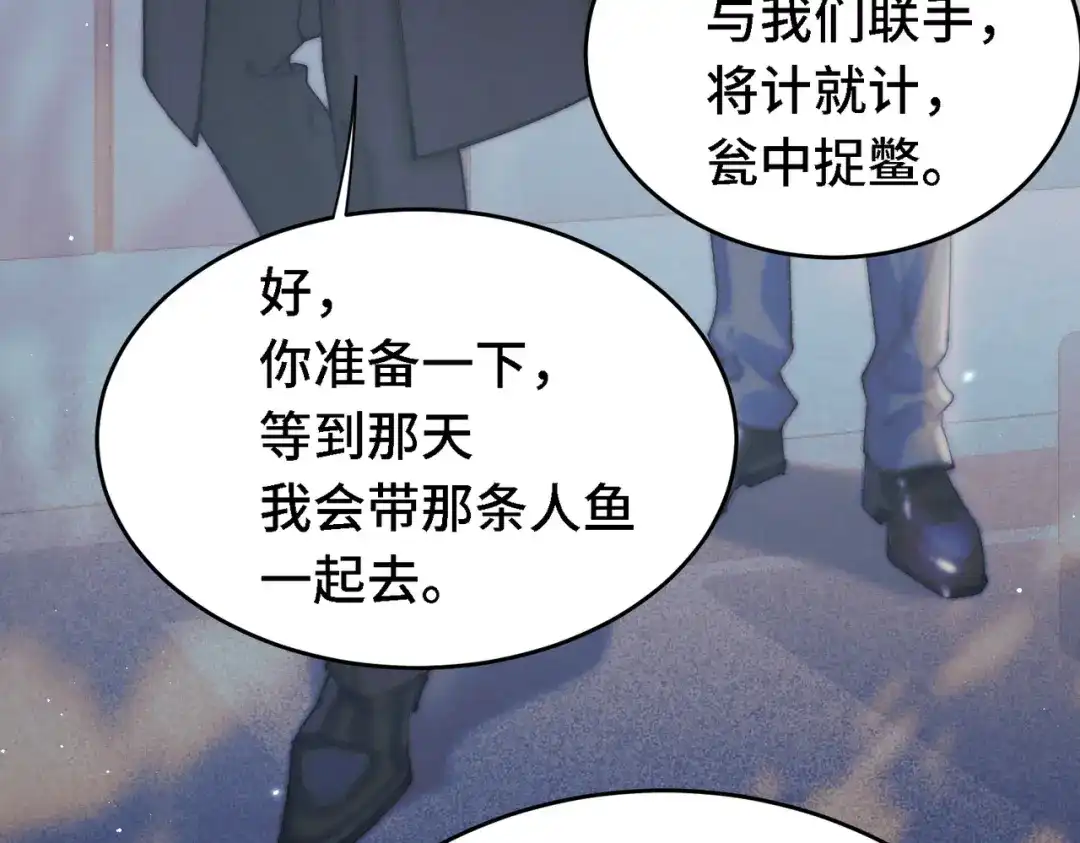 爱之欲其生【杀妻系统】 第四十二话 鱼不见了 第82页