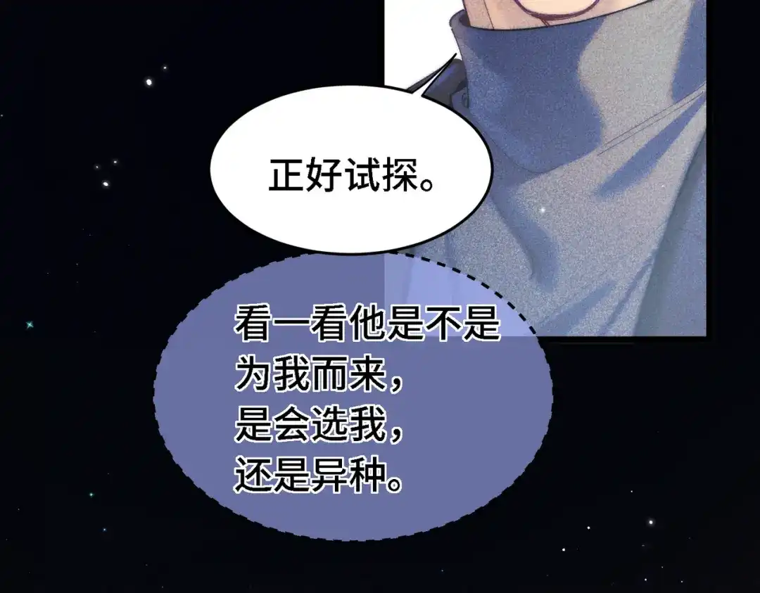 爱之欲其生【杀妻系统】 第四十二话 鱼不见了 第85页