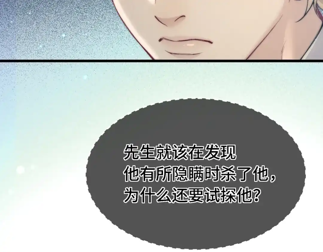 爱之欲其生【杀妻系统】 第四十二话 鱼不见了 第87页