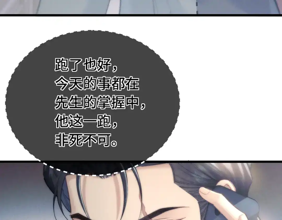 爱之欲其生【杀妻系统】 第四十二话 鱼不见了 第91页