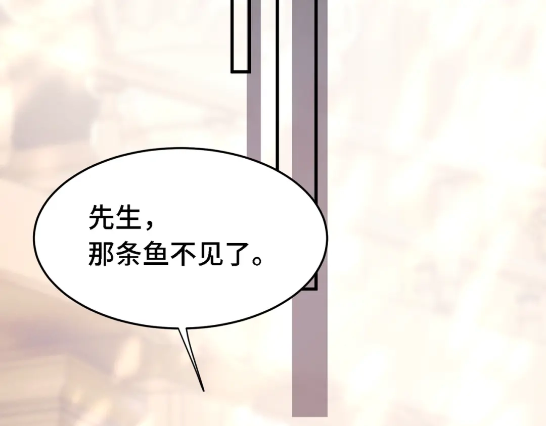 爱之欲其生【杀妻系统】 第四十二话 鱼不见了 第94页