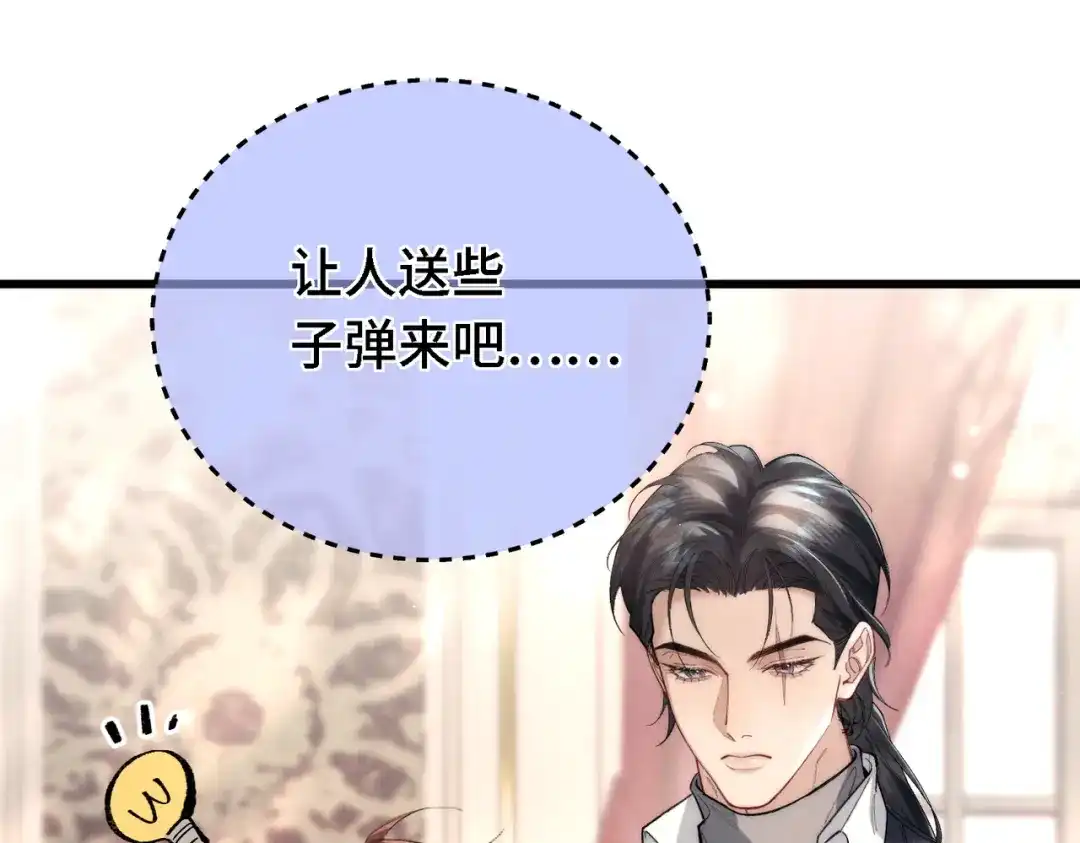 爱之欲其生【杀妻系统】 第四十三话 拔鳞 第101页
