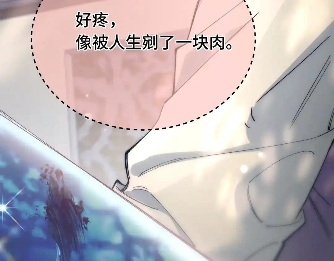 爱之欲其生【杀妻系统】 第四十三话 拔鳞 第121页