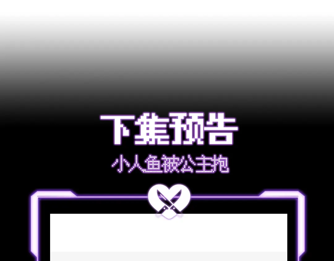 爱之欲其生【杀妻系统】 第四十三话 拔鳞 第126页