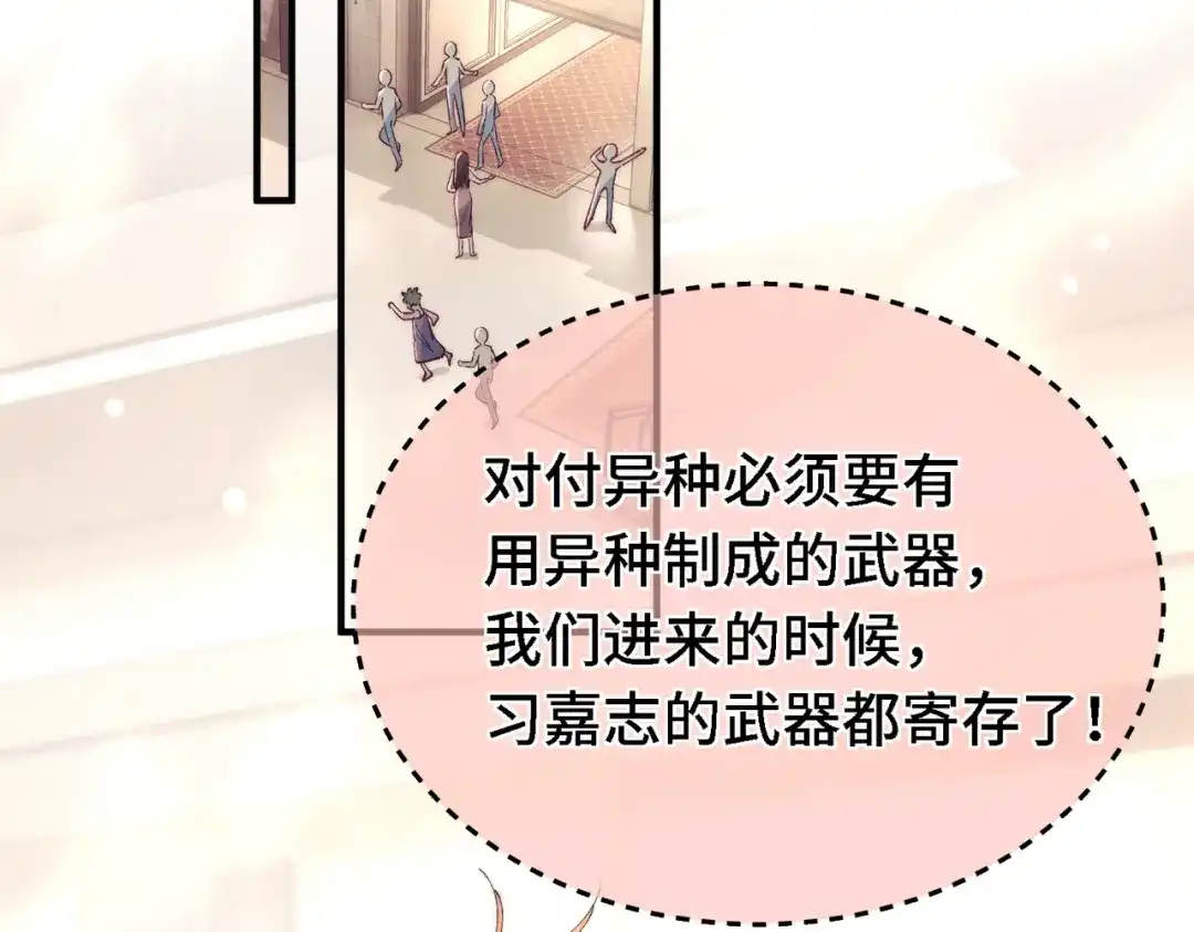爱之欲其生【杀妻系统】 第四十三话 拔鳞 第2页