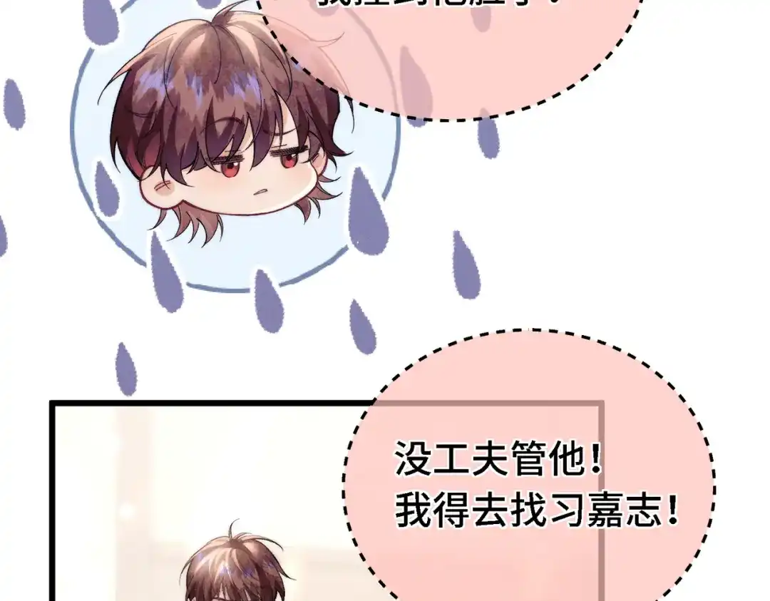 爱之欲其生【杀妻系统】 第四十三话 拔鳞 第30页