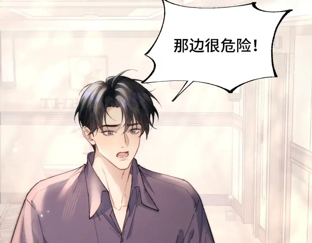 爱之欲其生【杀妻系统】 第四十三话 拔鳞 第35页