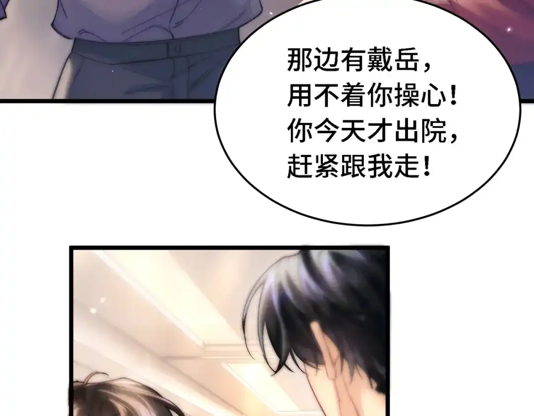 爱之欲其生【杀妻系统】 第四十三话 拔鳞 第40页