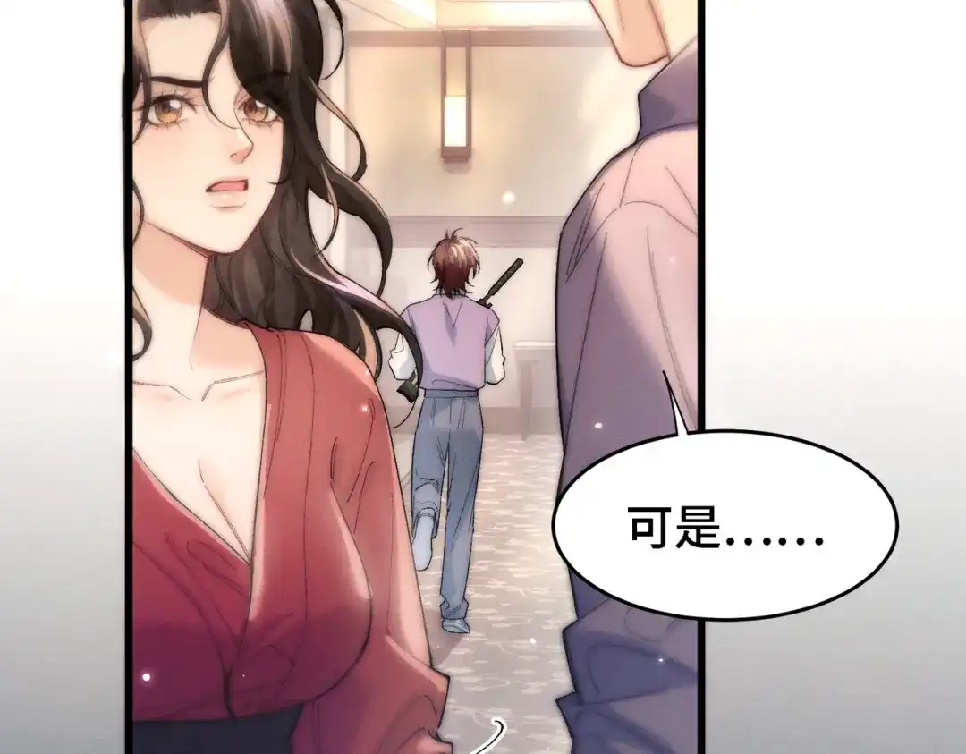 爱之欲其生【杀妻系统】 第四十三话 拔鳞 第41页