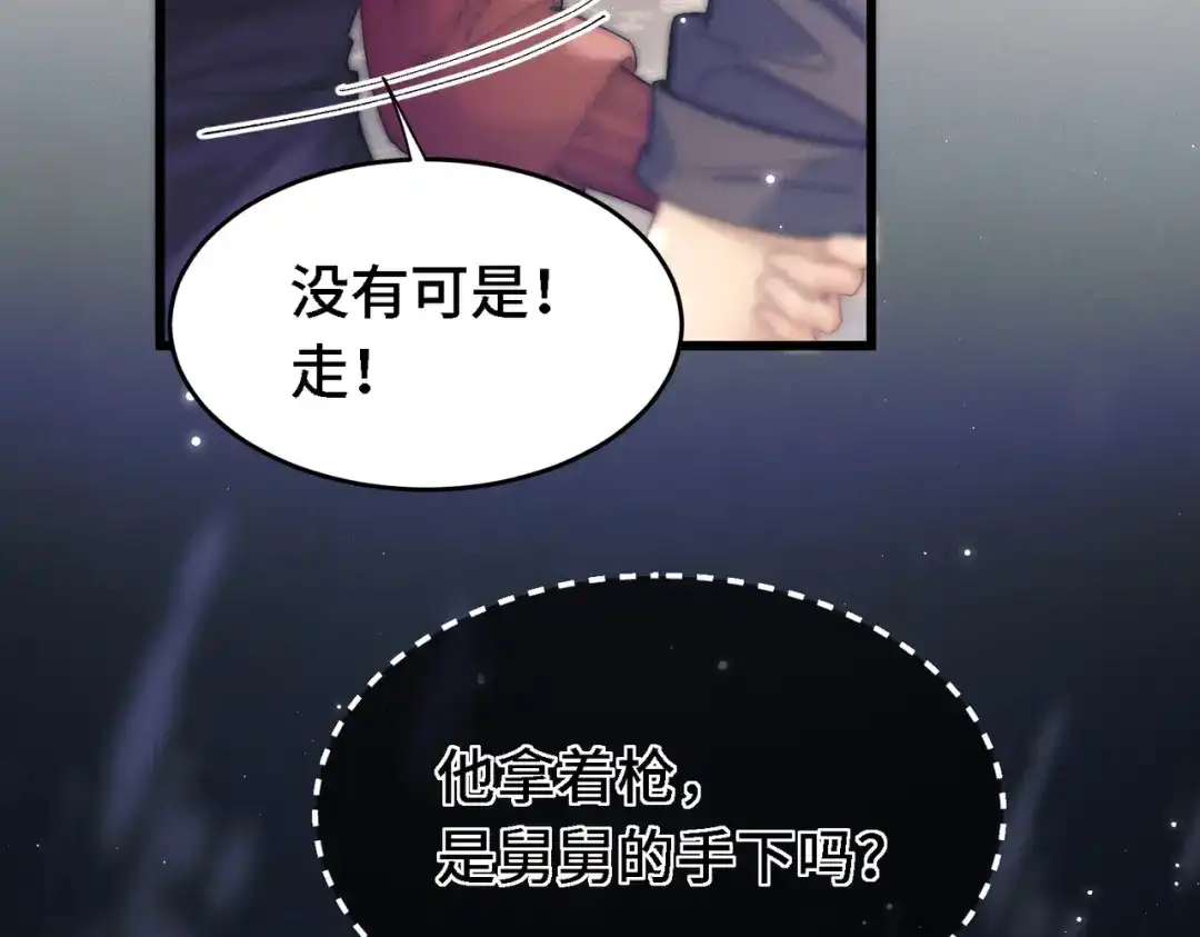 爱之欲其生【杀妻系统】 第四十三话 拔鳞 第42页