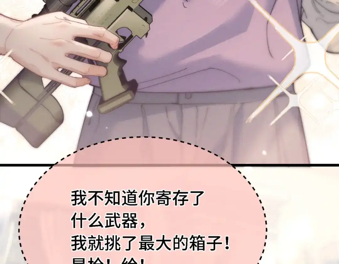 爱之欲其生【杀妻系统】 第四十三话 拔鳞 第67页