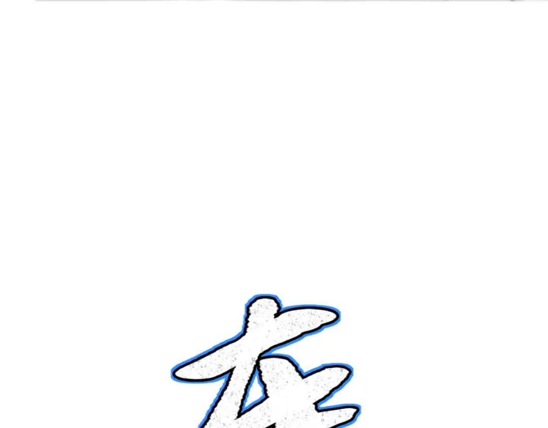 爱之欲其生【杀妻系统】 第四十三话 拔鳞 第88页