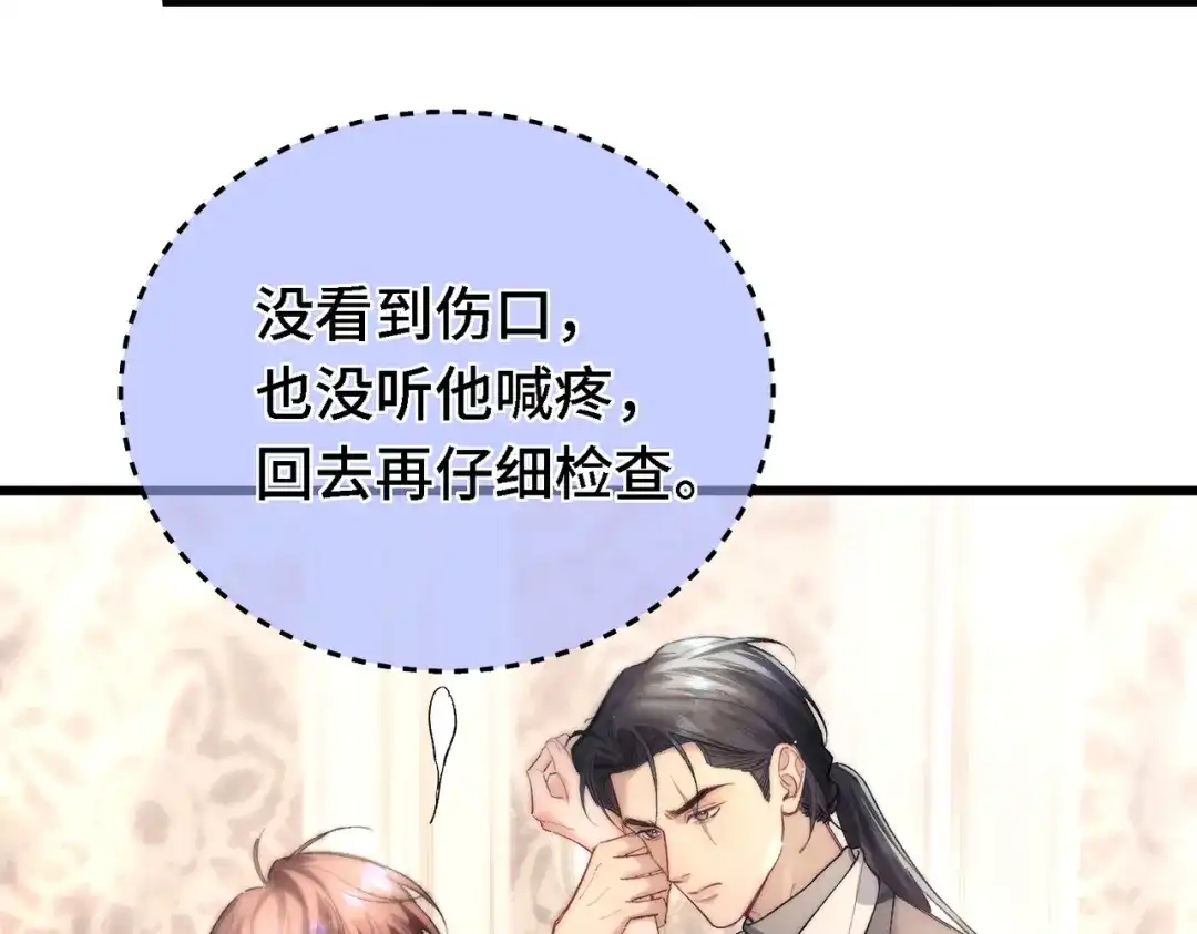 爱之欲其生【杀妻系统】 第四十三话 拔鳞 第94页