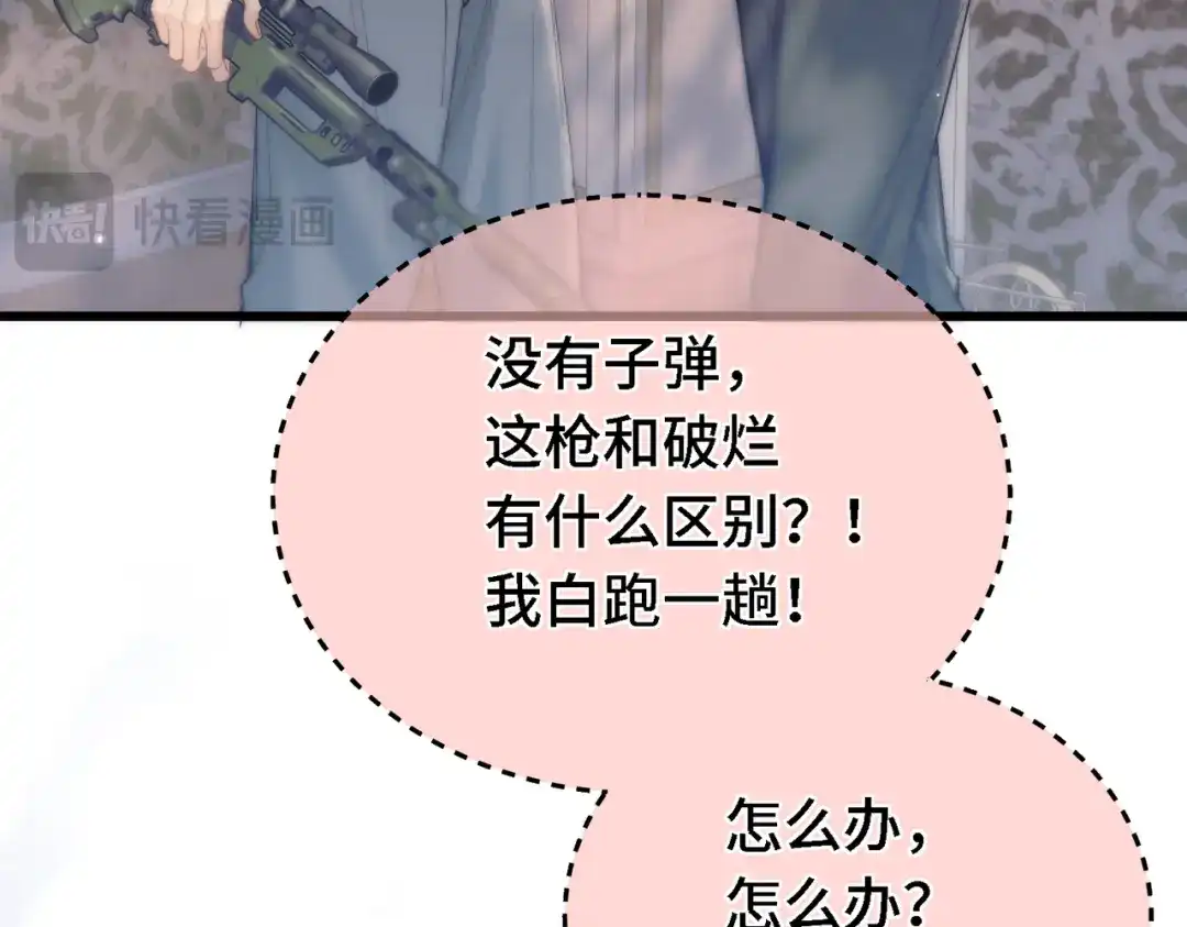 爱之欲其生【杀妻系统】 第四十三话 拔鳞 第96页