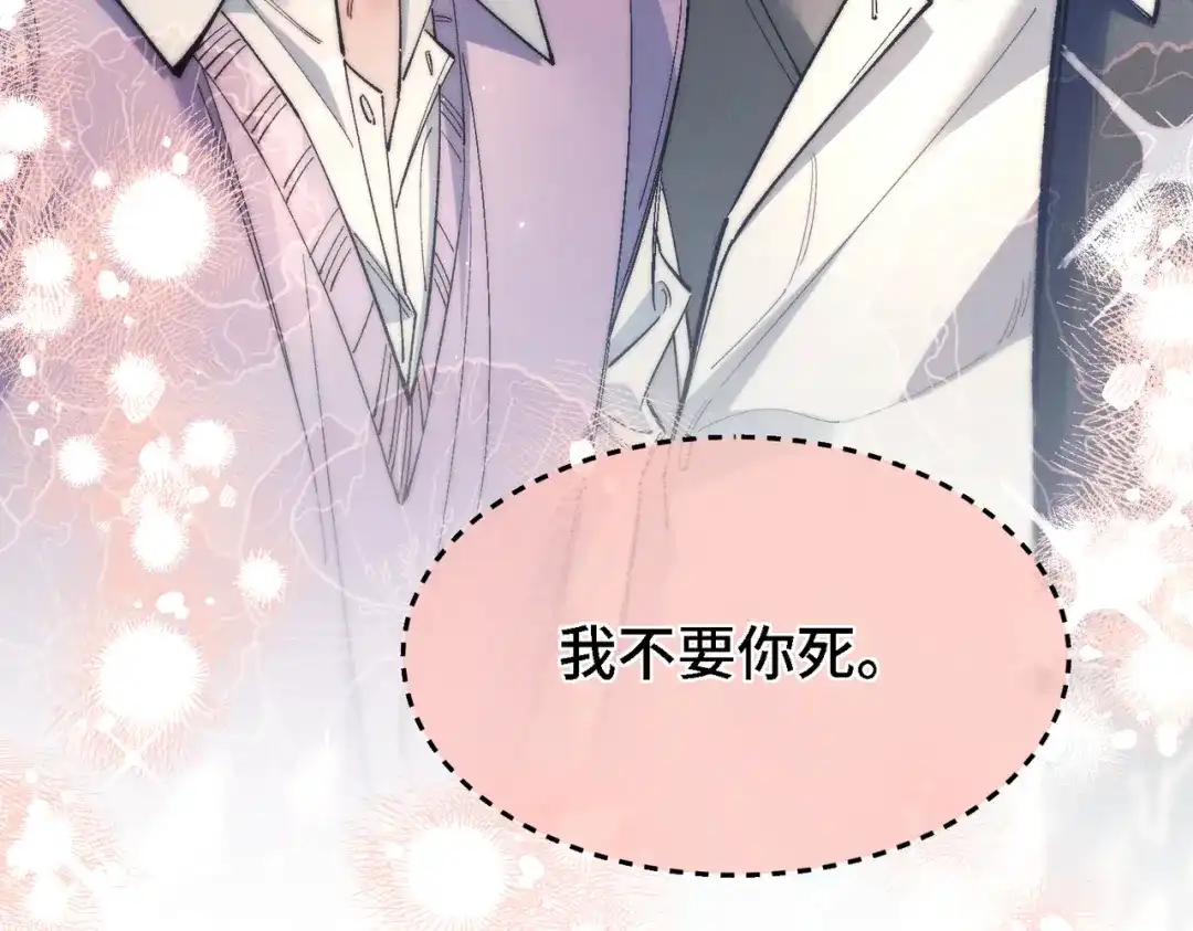爱之欲其生【杀妻系统】 第四十四话 包扎 第10页
